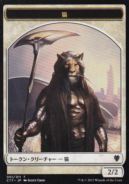 画像2: 猫・戦士/CAT WARRIOR & 猫/CAT 【日本語版】 [C17-トークン] (2)