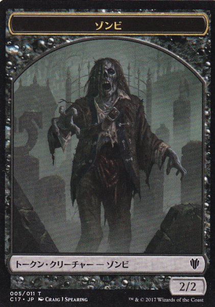 画像1: ゾンビ/ZOMBIE & 金/GOLD 【日本語版】 [C17-トークン] (1)