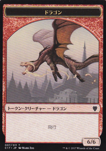 画像1: ドラゴン/DRAGON No.007 & 金/GOLD 【日本語版】 [C17-トークン] (1)