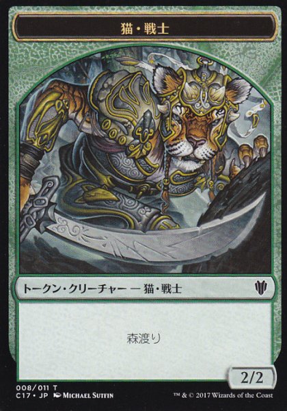 画像1: 猫・戦士/CAT WARRIOR & 猫/CAT 【日本語版】 [C17-トークン] (1)