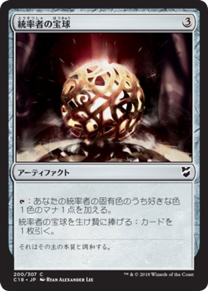 画像1: 統率者の宝球/Commander's Sphere 【日本語版】 [C18-灰C] (1)