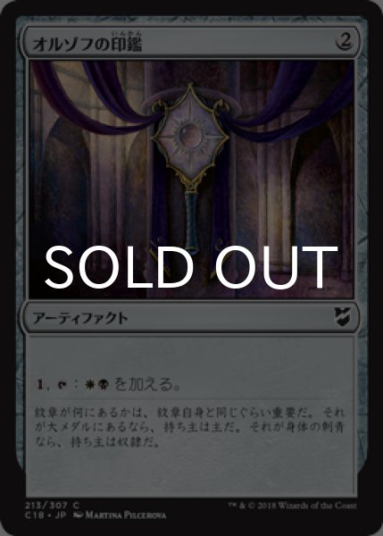 画像1: オルゾフの印鑑/Orzhov Signet 【日本語版】 [C18-灰C] (1)