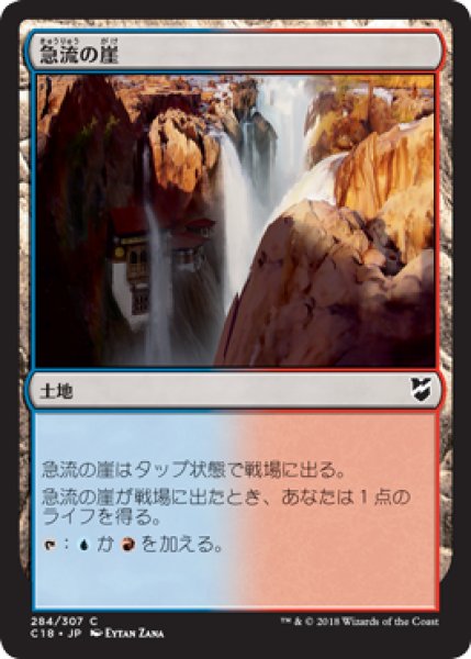 画像1: 急流の崖/Swiftwater Cliffs 【日本語版】 [C18-土地C] (1)