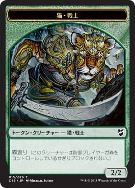 画像1: 猫・戦士/CAT WARRIOR & 蟲/WORM 【日本語版】 [C18-トークン] (1)