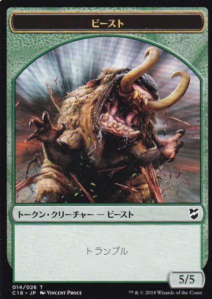 画像1: ビースト/BEAST No.014 & 仮面/MASK 【日本語版】 [C18-トークン] (1)