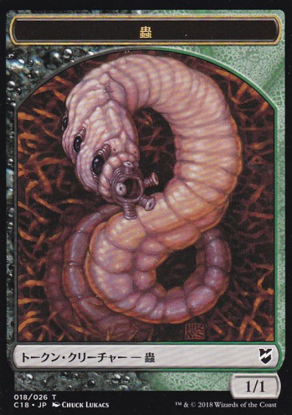 画像1: 蟲/WORM & 猫・戦士/CAT WARRIOR 【日本語版】 [C18-トークン] (1)