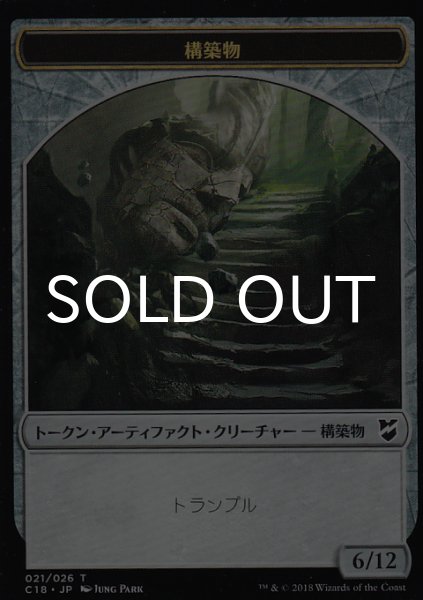 画像2: 手掛かり/CLUE & 構築物/CONSTRUCT No.021 【日本語版】 [C18-トークン] (2)