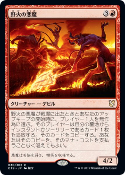 画像1: 野火の悪魔/Wildfire Devils 【日本語版】 [C19-赤R] (1)