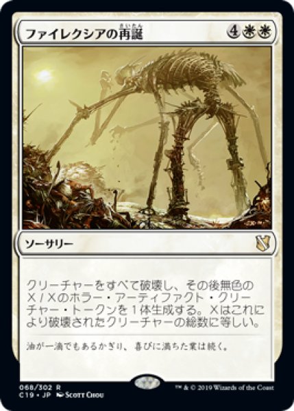 画像1: ファイレクシアの再誕/Phyrexian Rebirth 【日本語版】 [C19-白R] (1)