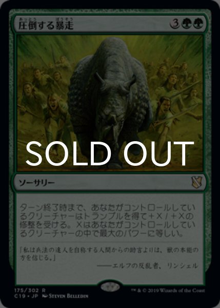 画像1: 圧倒する暴走/Overwhelming Stampede 【日本語版】 [C19-緑R] (1)