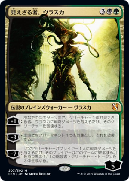 画像1: 見えざる者、ヴラスカ/Vraska the Unseen 【日本語版】 [C19-金MR] (1)