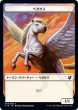 画像2: 人間/HUMAN & ペガサス/PEGASUS 【日本語版】 [C19-トークン] (2)