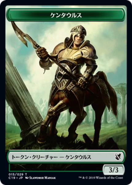 画像1: ケンタウルス/CENTAUR & 卵/EGG 【日本語版】 [C19-トークン] (1)