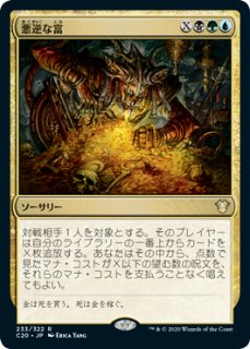 種選奴、カメリア ミントモール / MINT GAMES MTG(東日本橋) / 【BLB】【JPN】《種