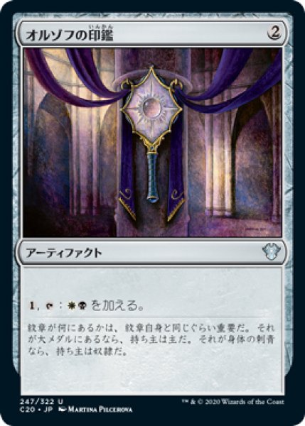 画像1: オルゾフの印鑑/Orzhov Signet 【日本語版】 [C20-灰U] (1)