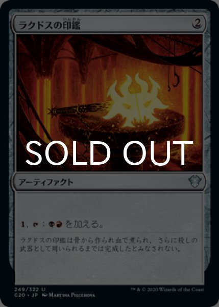 画像1: ラクドスの印鑑/Rakdos Signet 【日本語版】 [C20-灰U] (1)