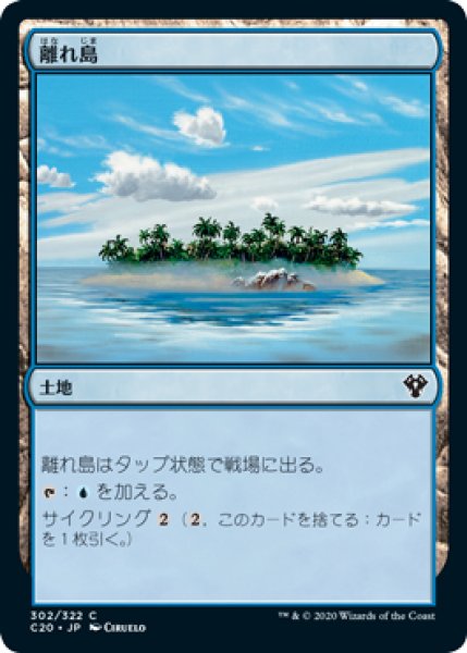 画像1: 離れ島/Remote Isle 【日本語版】 [C20-土地C] (1)