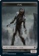 画像1: ゾンビ/ZOMBIE & 人間・兵士/HUMAN SOLDIER No.003-5 (IKO・ランダム) 【日本語版】 [C20-トークン] (1)