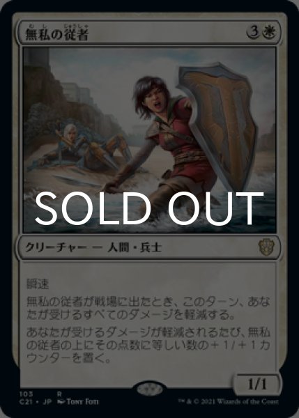 画像1: 無私の従者/Selfless Squire 【日本語版】 [C21-白R] (1)