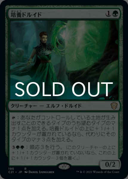 画像1: 培養ドルイド/Incubation Druid 【日本語版】 [C21-緑R] (1)