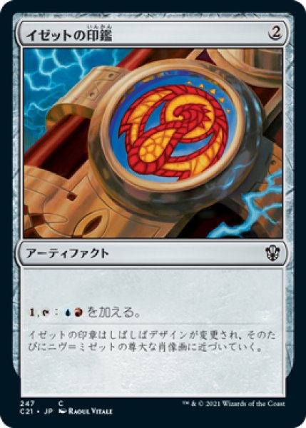 画像1: イゼットの印鑑/Izzet Signet 【日本語版】 [C21-灰C] (1)