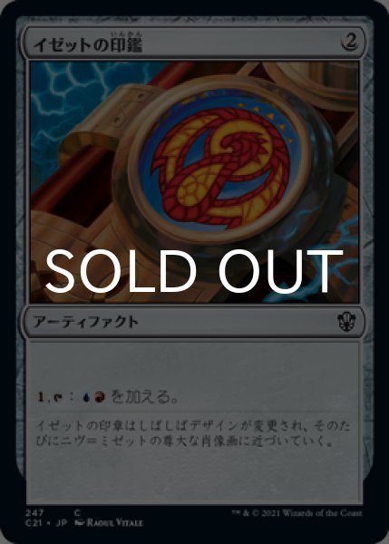画像1: イゼットの印鑑/Izzet Signet 【日本語版】 [C21-灰C] (1)