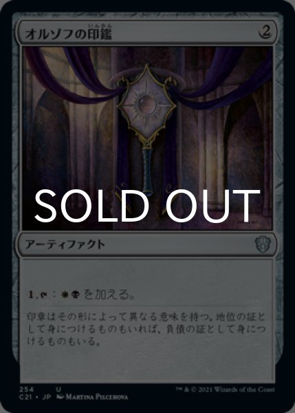 画像1: オルゾフの印鑑/Orzhov Signet 【日本語版】 [C21-灰U] (1)