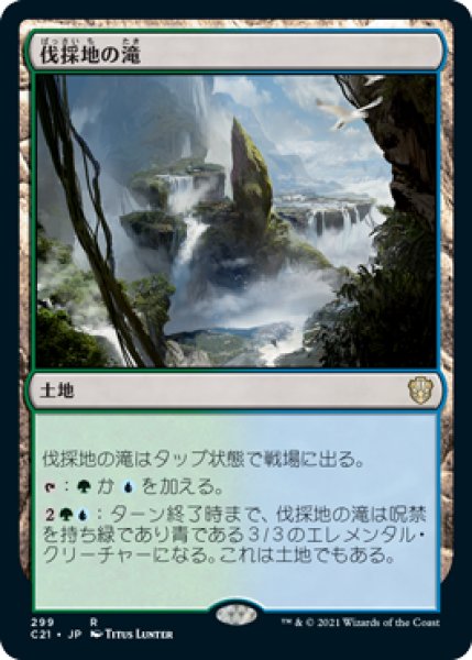 画像1: 伐採地の滝/Lumbering Falls 【日本語版】 [C21-土地R] (1)