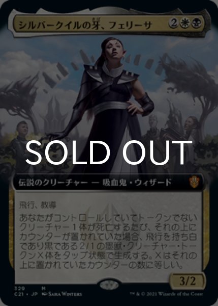 画像1: シルバークイルの牙、フェリーサ/Felisa, Fang of Silverquill (拡張アート版) 【日本語版】 [C21-金MR] (1)