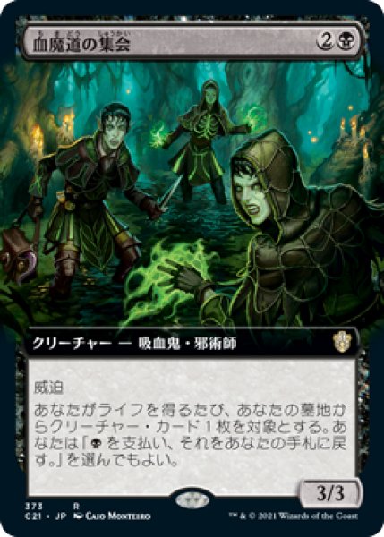画像1: 血魔道の集会/Veinwitch Coven (拡張アート版) 【日本語版】 [C21-黒R] (1)
