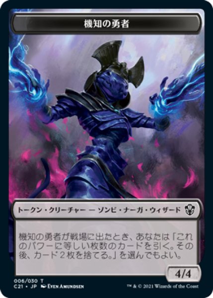 画像2: エルドラージ/ELDRAZI & 機知の勇者/CHAMPION OF WITS 【日本語版】 [C21-トークン] (2)