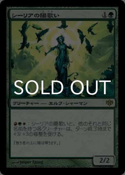 画像1: シーリアの陽歌い/Cylian Sunsinger 【日本語版】 [CON-緑R] (1)