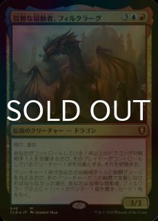 MTG 狡猾な扇動者、フィルクラーグ 拡張版英語foil 1枚 日)【Foil】狡猾な