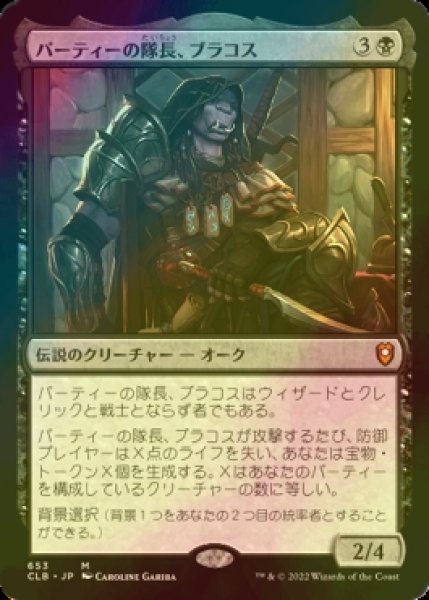 画像1: [FOIL] パーティーの隊長、ブラコス/Burakos, Party Leader 【日本語版】 [CLB-黒MR] (1)