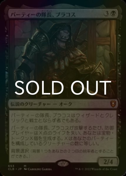 画像1: [FOIL] パーティーの隊長、ブラコス/Burakos, Party Leader 【日本語版】 [CLB-黒MR] (1)