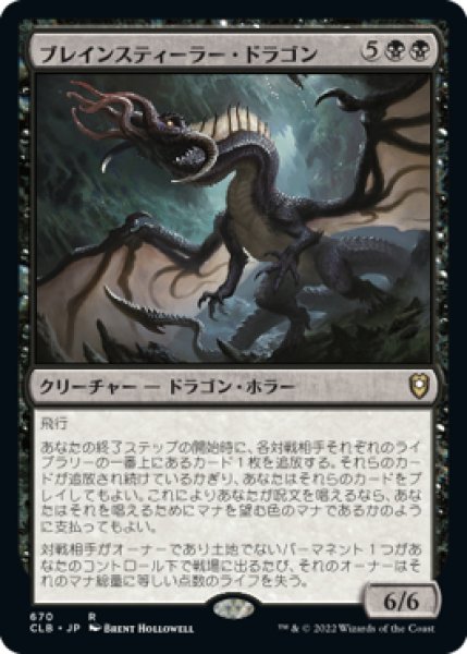 画像1: ブレインスティーラー・ドラゴン/Brainstealer Dragon 【日本語版】 [CLB-黒R] (1)