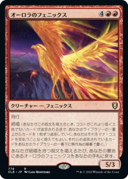 画像1: オーロラのフェニックス/Aurora Phoenix 【日本語版】 [CLB-赤R] (1)