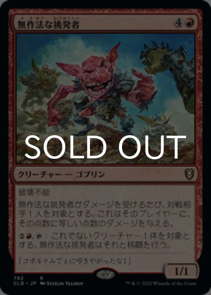 画像1: 無作法な挑発者/Brash Taunter 【日本語版】 [CLB-赤R] (1)