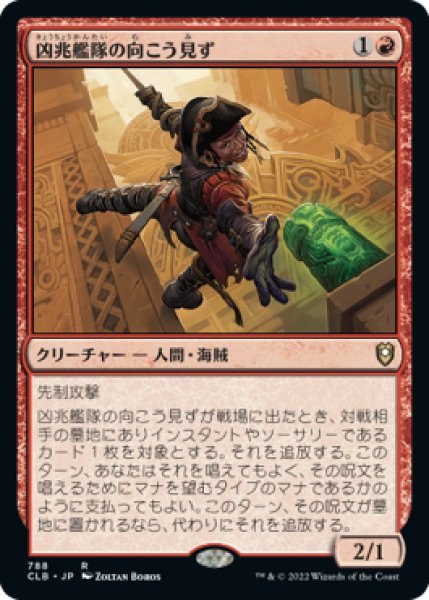 画像1: 凶兆艦隊の向こう見ず/Dire Fleet Daredevil 【日本語版】 [CLB-赤R] (1)