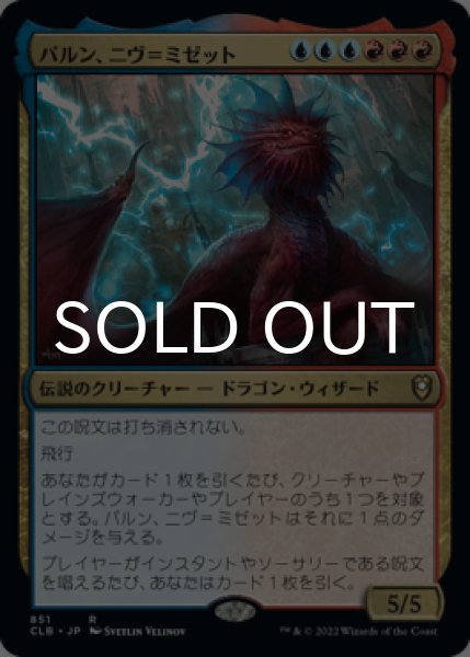 画像1: パルン、ニヴ＝ミゼット/Niv-Mizzet, Parun 【日本語版】 [CLB-金R] (1)