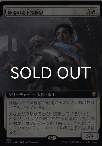 画像1: 練達の地下探検家/Seasoned Dungeoneer (拡張アート版) 【日本語版】 [CLB-白R] (1)