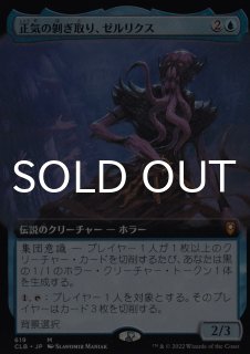 MTG　foil　拡張　正気の剝ぎ取り、ゼルリクス　日本語 FOIL)正気の剥ぎ取り、ゼルリクス/Zellix, Sanity Flayer《日本