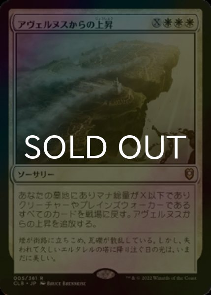 画像1: [FOIL] アヴェルヌスからの上昇/Ascend from Avernus 【日本語版】 [CLB-白R] (1)