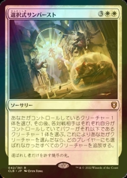 画像1: [FOIL] 選択式サンバースト/Sculpted Sunburst 【日本語版】 [CLB-白R] (1)