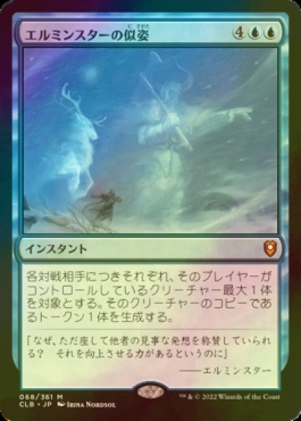 画像1: [FOIL] エルミンスターの似姿/Elminster's Simulacrum 【日本語版】 [CLB-青MR] (1)