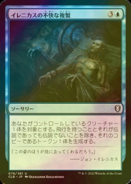 画像1: [FOIL] イレニカスの不快な複製/Irenicus's Vile Duplication 【日本語版】 [CLB-青U] (1)