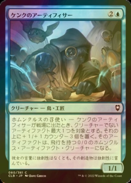 画像1: [FOIL] ケンクのアーティフィサー/Kenku Artificer 【日本語版】 [CLB-青C] (1)