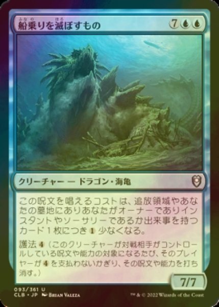 画像1: [FOIL] 船乗りを滅ぼすもの/Sailors' Bane 【日本語版】 [CLB-青U] (1)