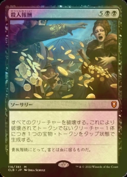 画像1: [FOIL] 殺人報酬/Blood Money 【日本語版】 [CLB-黒MR] (1)