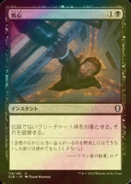 画像1: [FOIL] 喪心/Cast Down 【日本語版】 [CLB-黒U] (1)